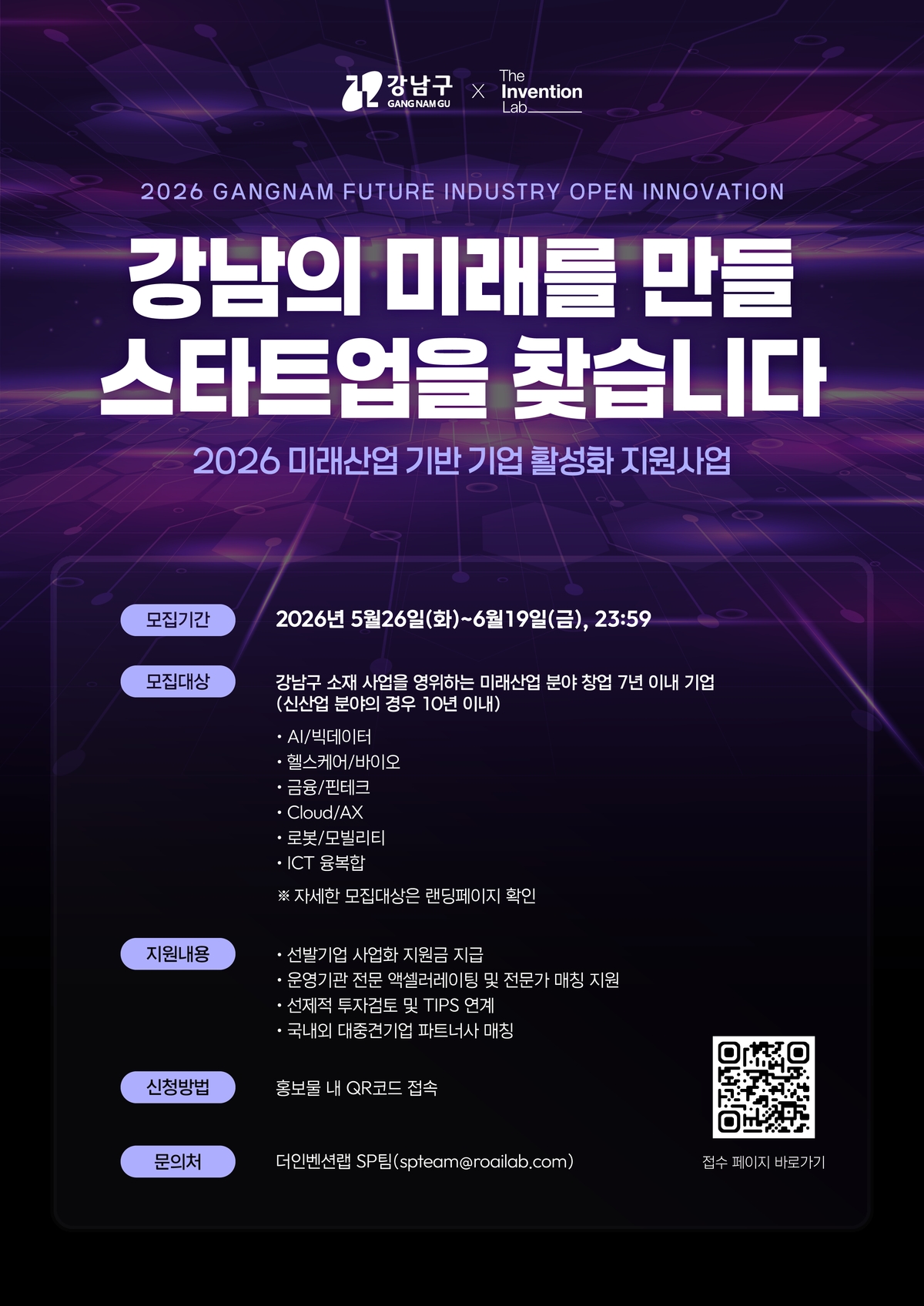 Gangnam District and The Invention Lab Set Out to Find Promising Startups to Drive Future Industries
