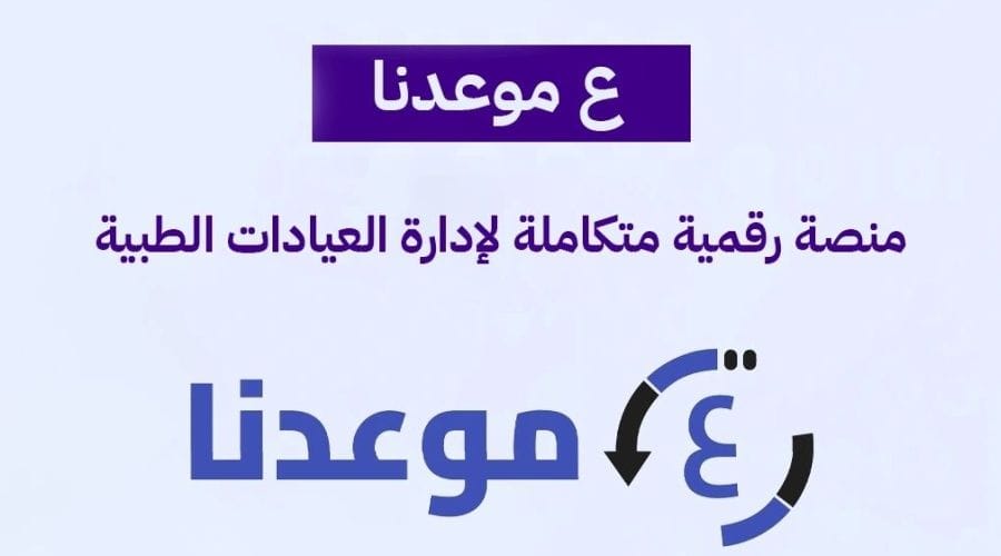Syrian Healthtech Startup Moadna Raises $50K in Early Funding Round