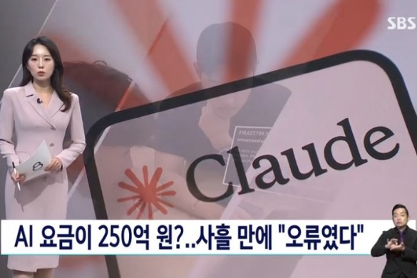 Anthropic's Claude sends S. Korean user $16.7 mn bill in apparent glitch