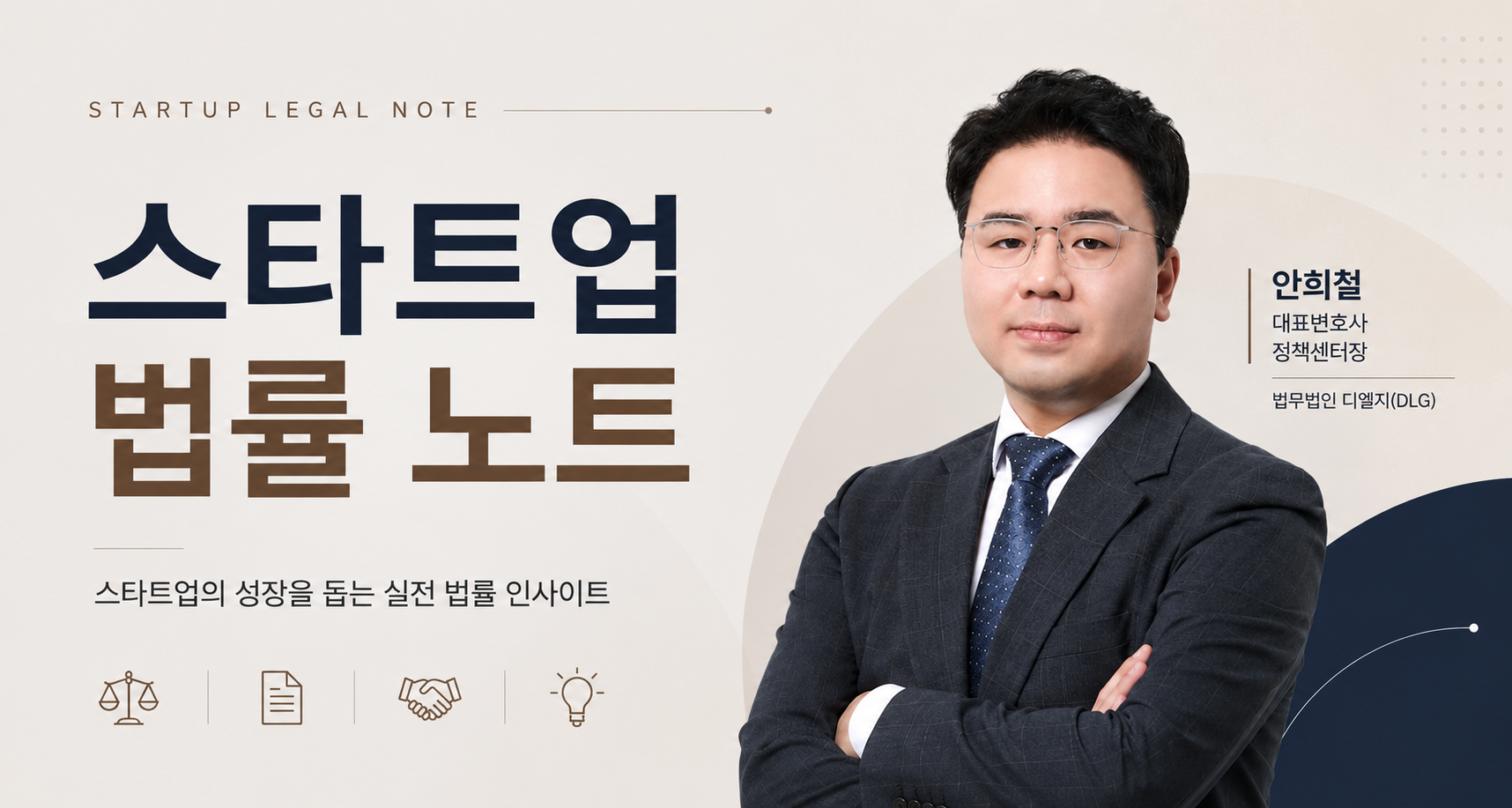 [Attorney Ahn’s Startup Legal Notes] Why the 9 Billion Won Investment Received by the Company Became the Founder’s 12 Billion Won Debt