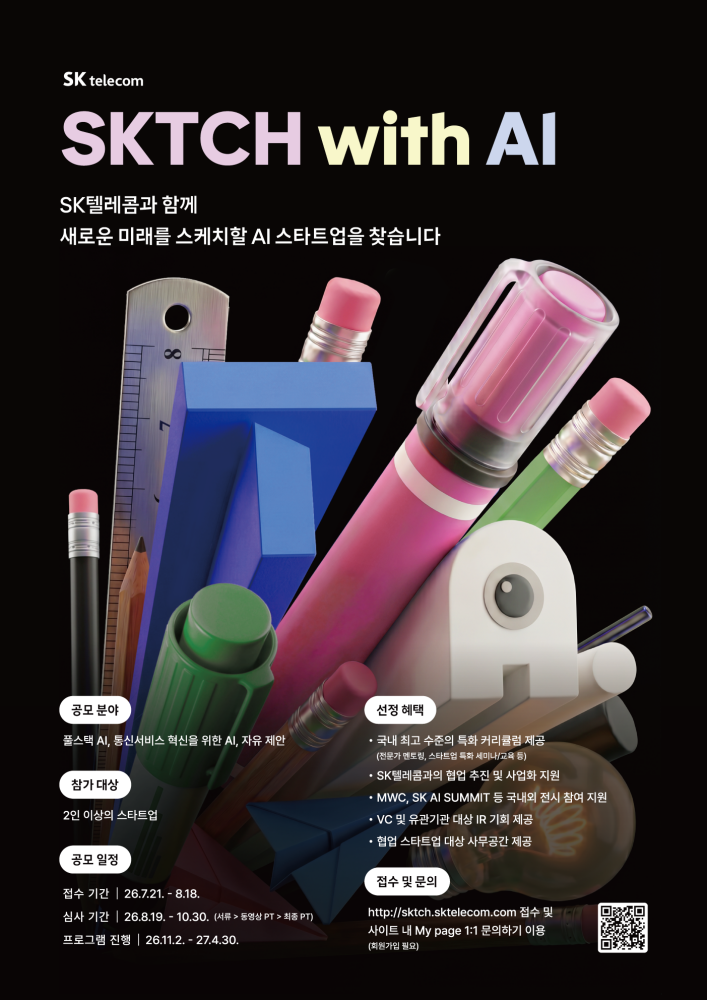 MK Pick | SK Telecom recruits startups for 'SKTCH with AI,' first to introduce an 'AI reviewer'