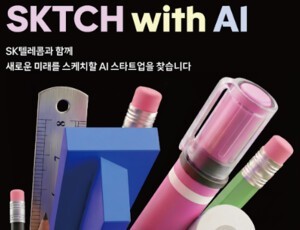 SK Telecom Launches AI Startup Accelerator