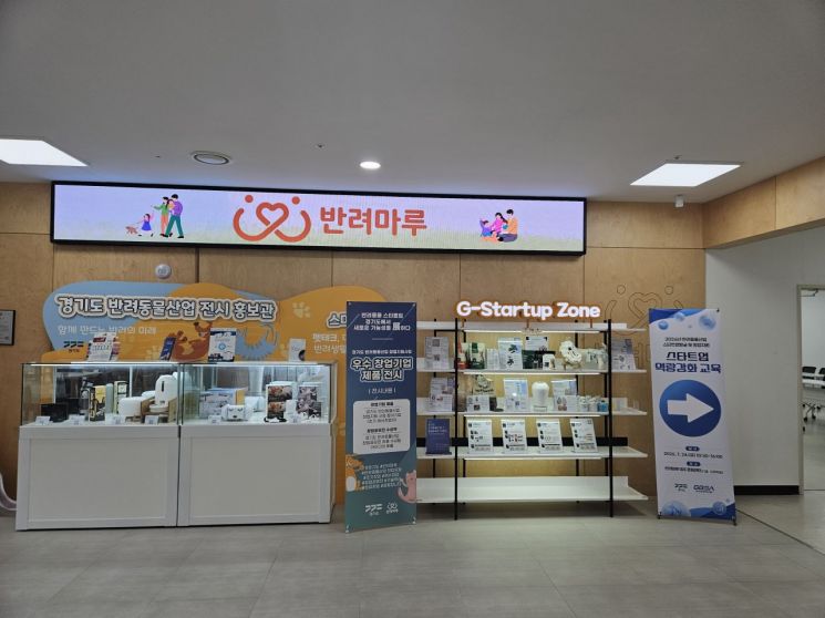 Gyeonggi Province Ramps Up Fostering of Companion Animal Startups at 'Companion Maru, Yeoju'... Capacity
