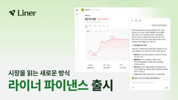 Liner launches investment research AI agent Liner Finance
