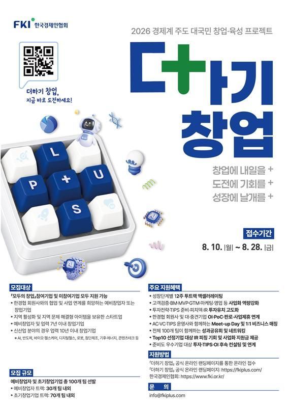 Korean Businessmen's Association Launches Nationwide Startup Project "Plus Startup"