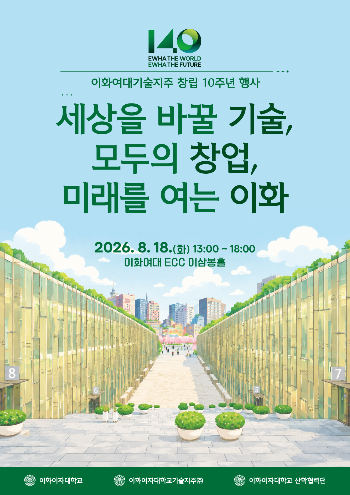 Can University Technology Holding Companies Become Deep Tech Investment Platforms? Ewha Womans University Technology Holding Company and KAIA Discussion