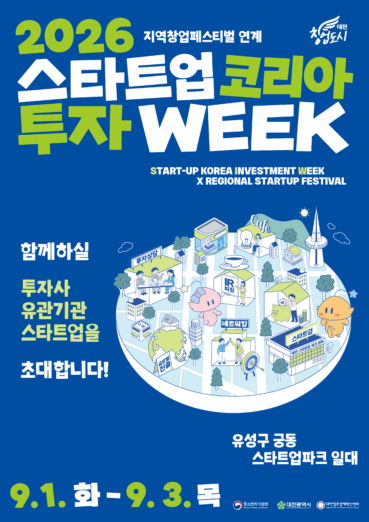 Daejeon Alleys Become Investment Meeting Rooms… SIW Recruits Startups, Investors, and Experts