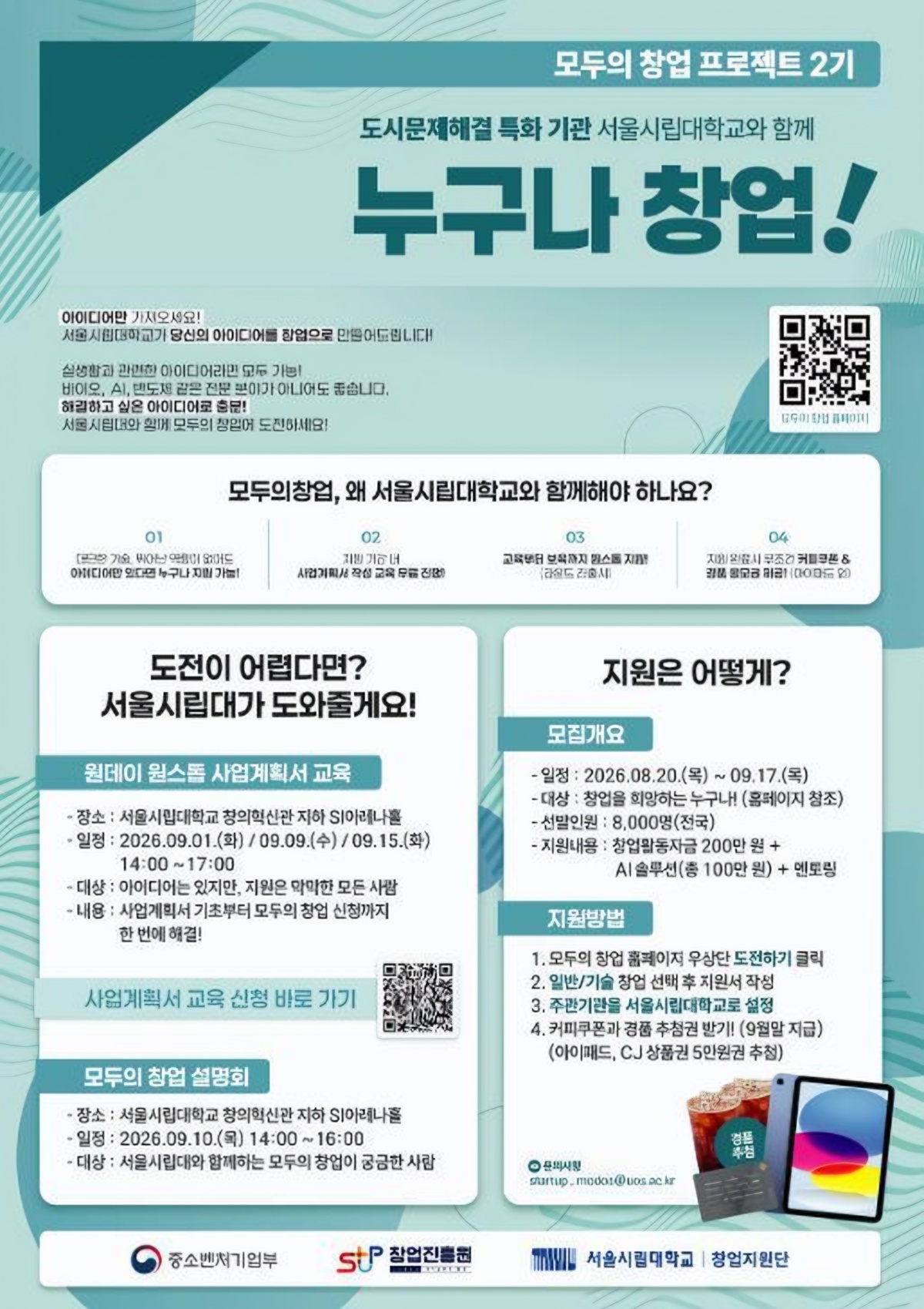 University of Seoul's Startup
Foundation participates in entrepreneurship support project