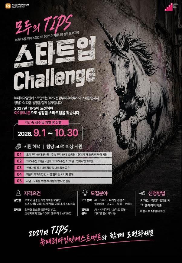 New Paradigm to Recruit Promising Startups for the 2027 "TIPS for All Startup Challenge"