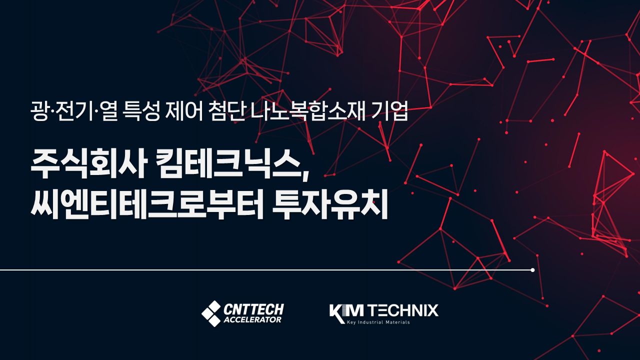 Advanced Nanocomposite Materials Startup ‘Kimtechnics’ Secures Funding from CNTTech