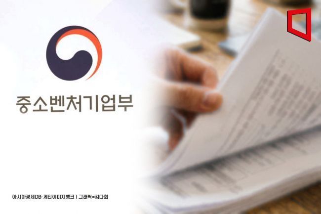 Ministry of SMEs and Startups Recruiting Startups for 'Public Institution Innovation Projects'