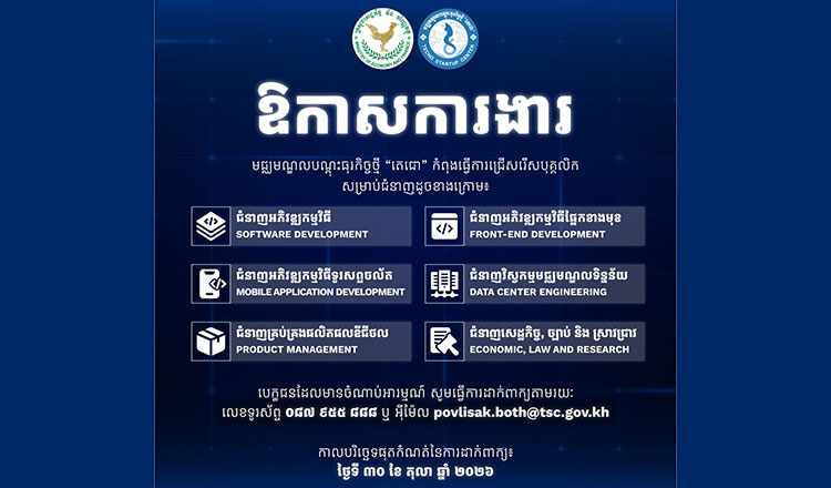 MEF seeks 25 contract staff for Techo Startup Center