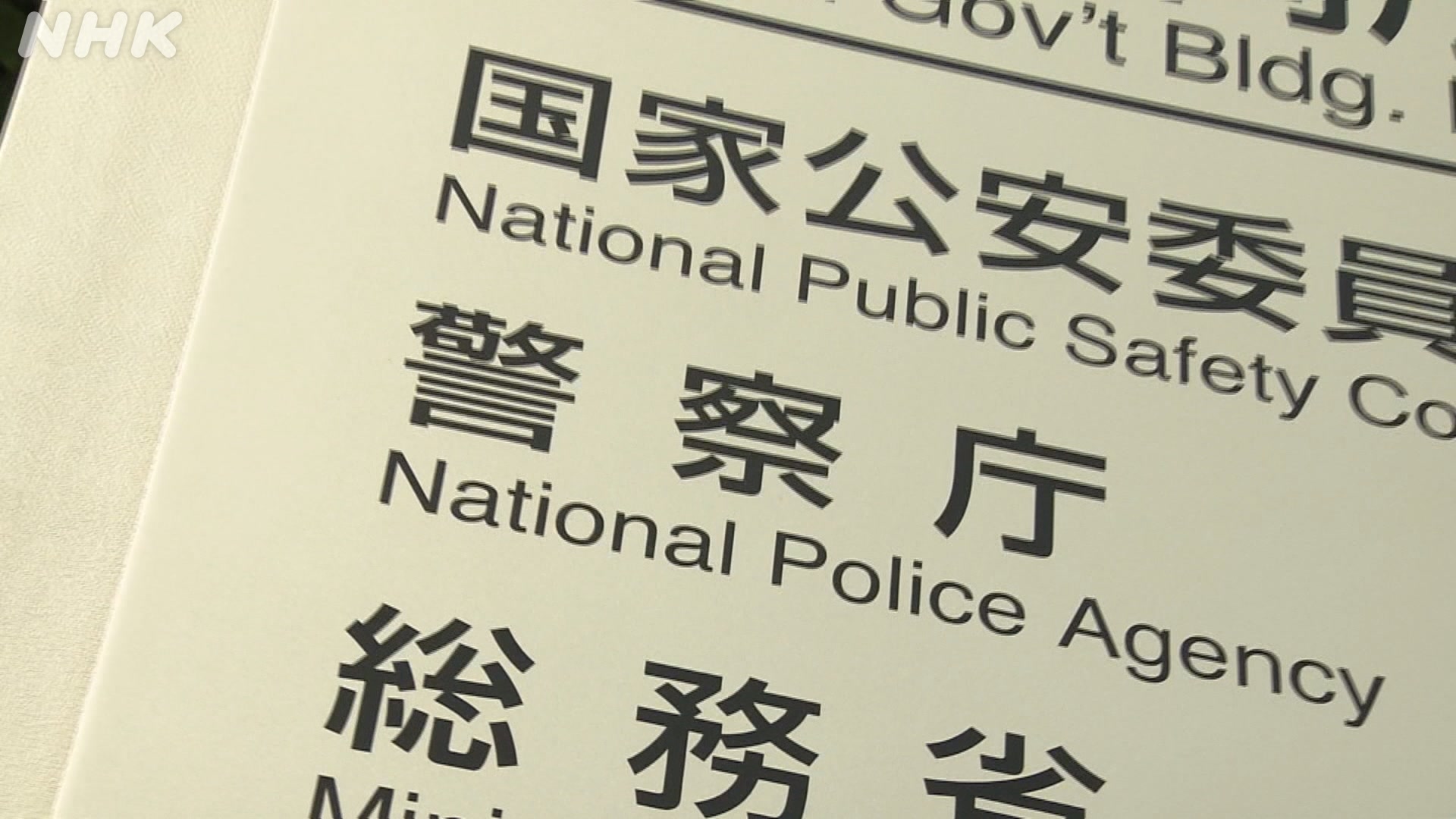 Japan police: Suspicious pre-cyberattack accesses rising | NHK WORLD