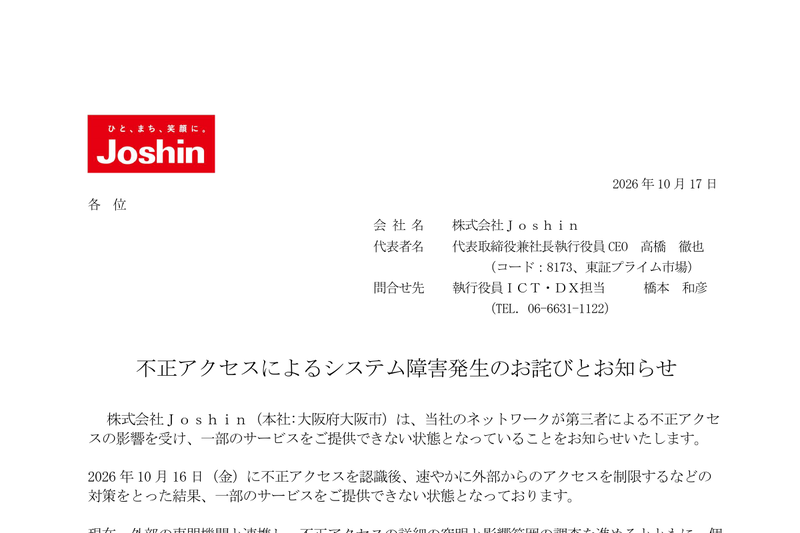 Joshin Hit by Unauthorized Access, Some Services Suspended
